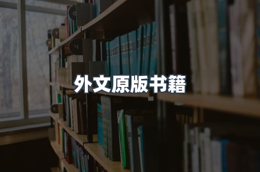 日文电子书系列